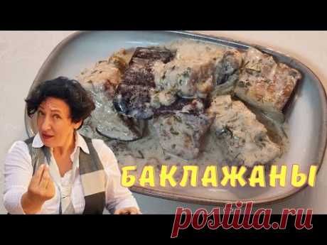 # 291 Как приготовить баклажаны со вкусом грибов 🌟 Баклажаны рецепт 🌟 Рецепты из баклажанов