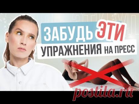 Выпирает ЖИВОТ? Исправь ЭТО! Простые упражнения для плоского живота в домашних условиях