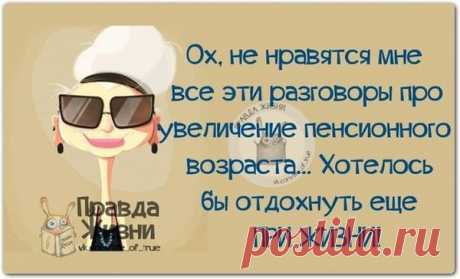 пенсионный возраст