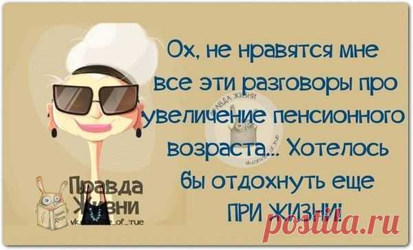 пенсионный возраст