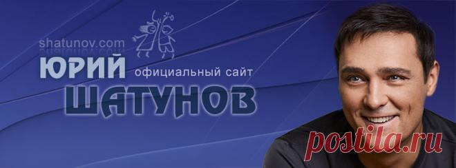 (4) Юрий Шатунов - Главная