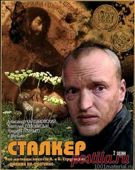 История создания фильма «Сталкер» / Назад в СССР / Back in USSR