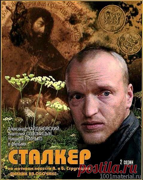 История создания фильма «Сталкер» / Назад в СССР / Back in USSR