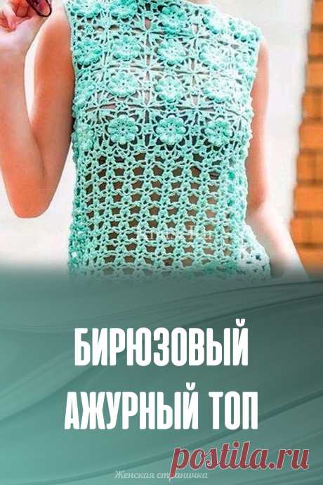 Бирюзовый ажурный топ