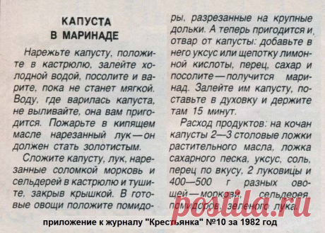 Капуста в маринаде