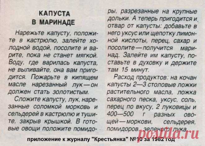 Капуста в маринаде