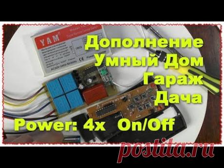Для умного дома модуль 433 МГц управление 4x канал до 100 метров