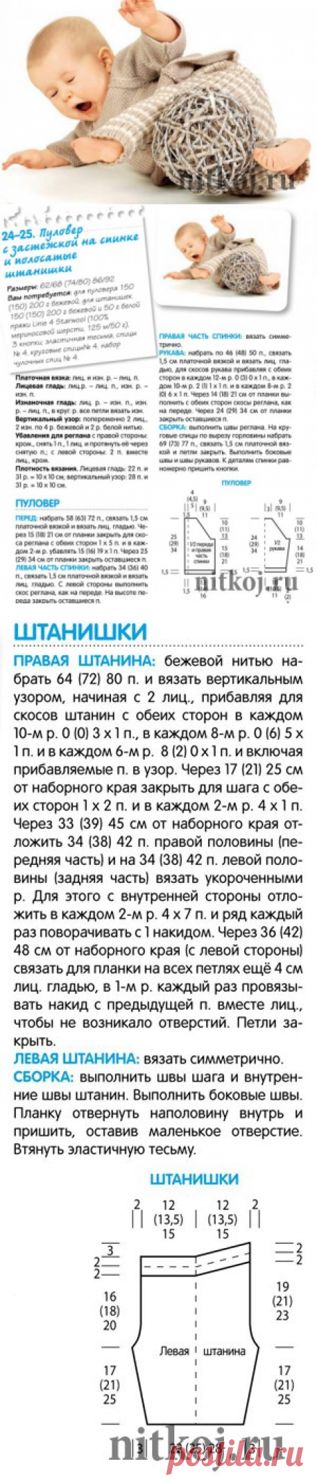 Пуловер с застежкой на спинке и штанишки спицами &amp;raquo; Ниткой - вязаные вещи для вашего дома, вязание крючком, вязание спицами, схемы вязания
