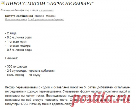 ПИРОГ С МЯСОМ &quot;ЛЕГЧЕ НЕ БЫВАЕТ&quot;