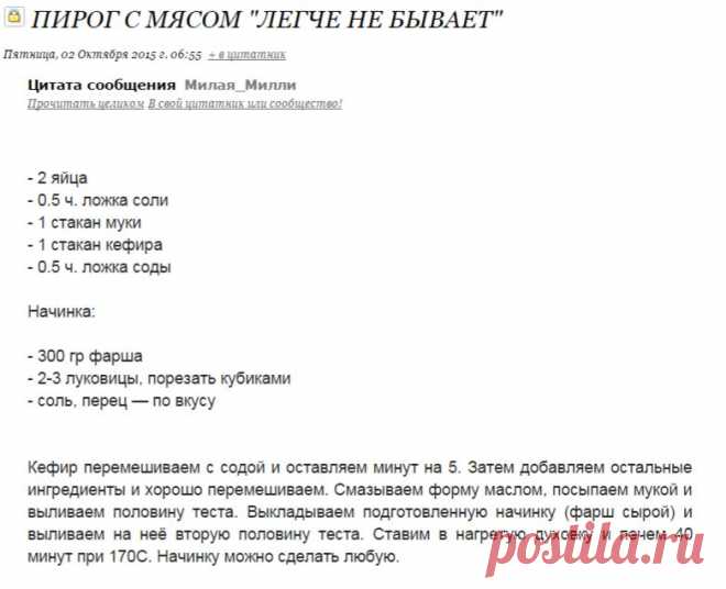 ПИРОГ С МЯСОМ "ЛЕГЧЕ НЕ БЫВАЕТ"