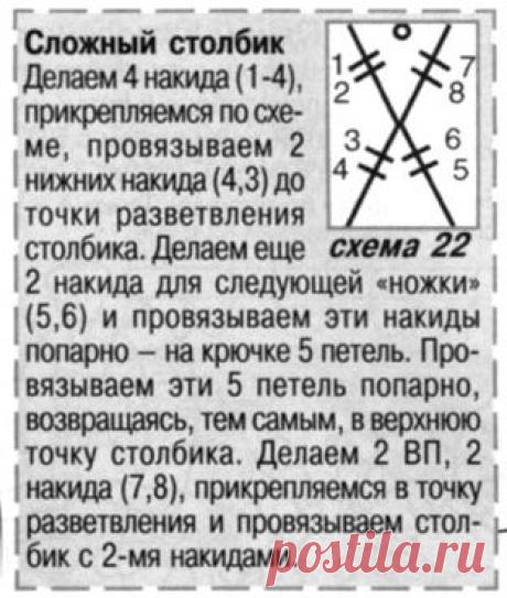 Век вяжи - век учись! Сложные столбики крючком + видео