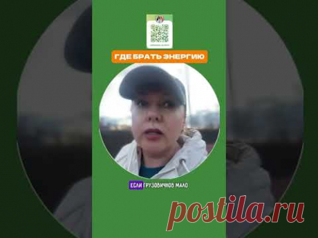 ⚡️про энергию!Где ее брать и почему ее не бывает #правильное_питание #нутрициолог #другая_кухня