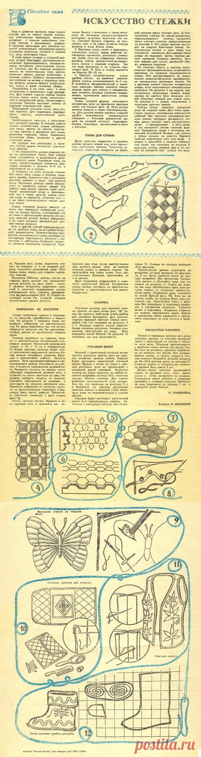 Искусство стежки