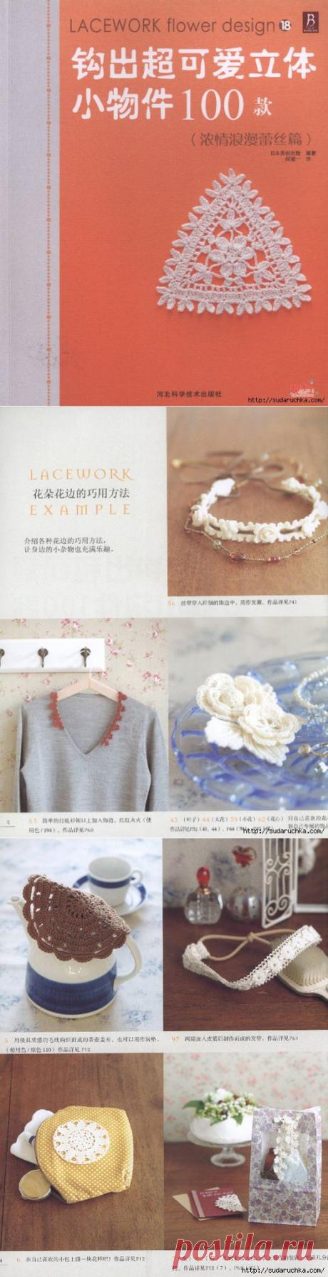 &quot;Lacework flower design&quot;. Японский журнал по вязанию крючком. /