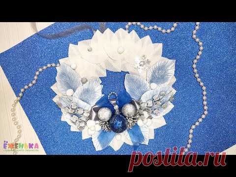 ⛄️ Новогодний венок без заезженной ёлки, но из очень простых материалов!