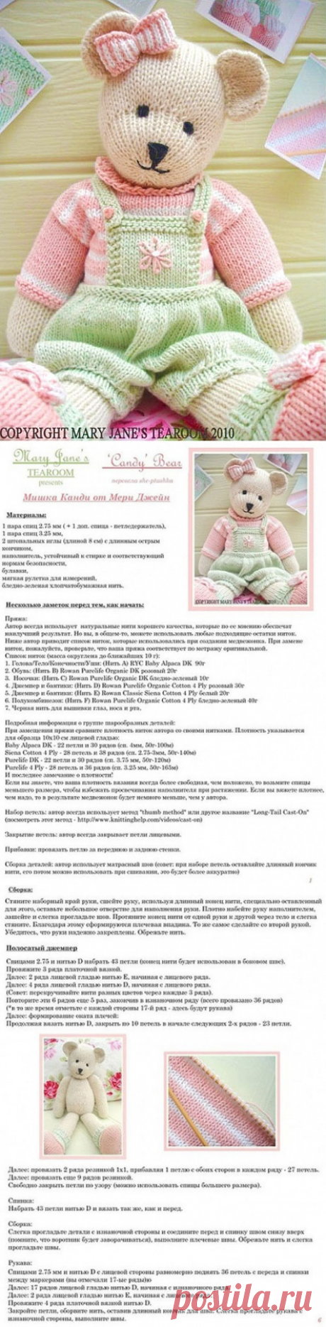 Примелейший Мишка "Канди" спицами от Мэри Джейн. МК