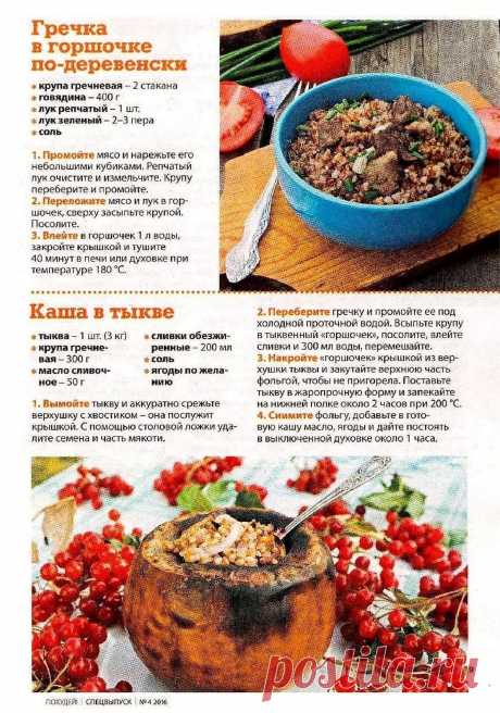 Гречка в горшочке по-деревенски. Гречневая каша в тыкве