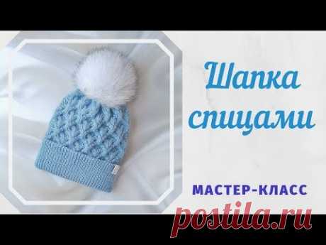 Шапка спицами./// Мастер класс.