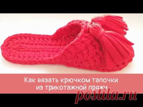 Тапочки из трикотажной пряжи крючком: мастер-класс