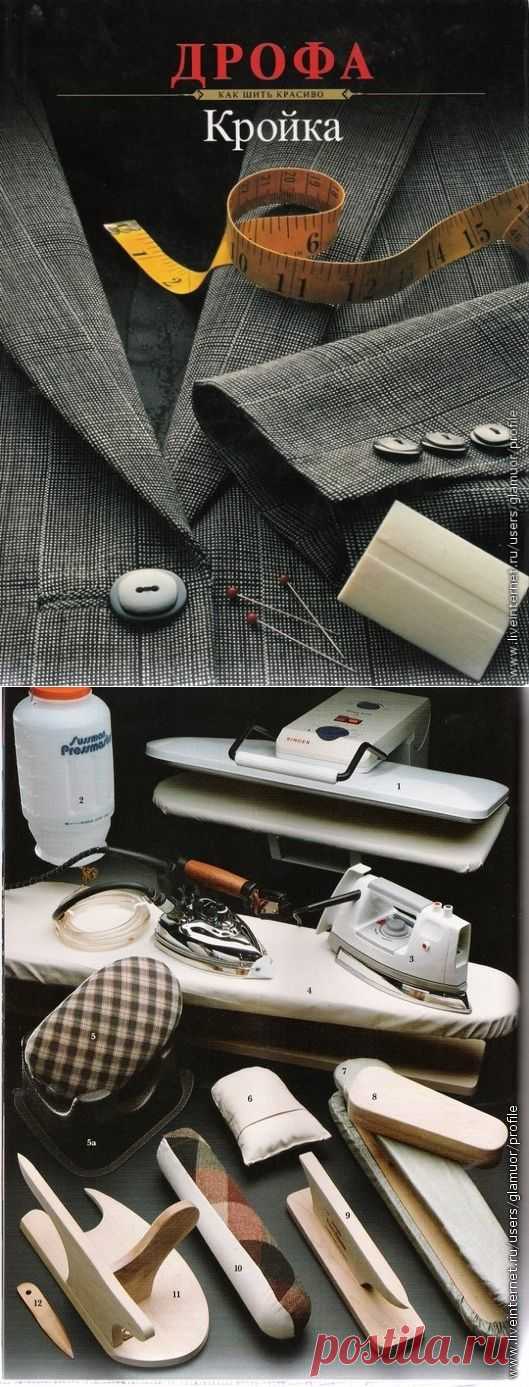 Книга "Как шить красиво."Дрофа.