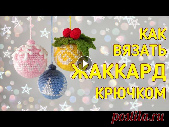 Как вязать жаккард крючком

свитер спицами с удлиненной спинкой
