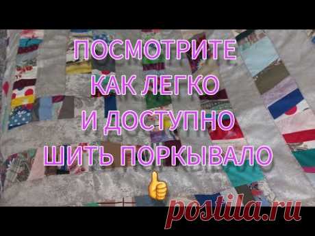 Лоскутное полотно. Подробно для начинающих. доступно даже первоклашке