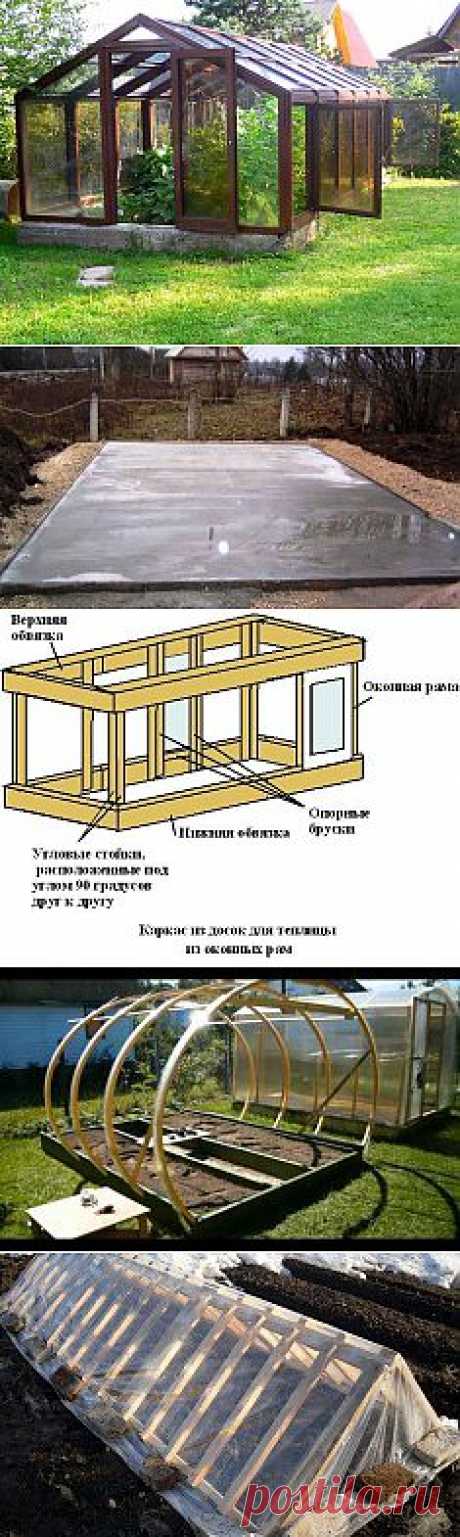 Стеклянная теплица своими руками. Сохраните любой пост с сайта 7dach.ru в Постиле и выиграйте призы от интернет-магазина Клуб Красоты. Чем больше постов - тем выше шансы. Розыгрыш состоится в понедельник, 30 января. В акции участвуют все посты, которые содержат этот текст или фото призов!