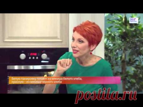 Вкусно 360. 4-я серия. Котлеты по-киевски [HD]