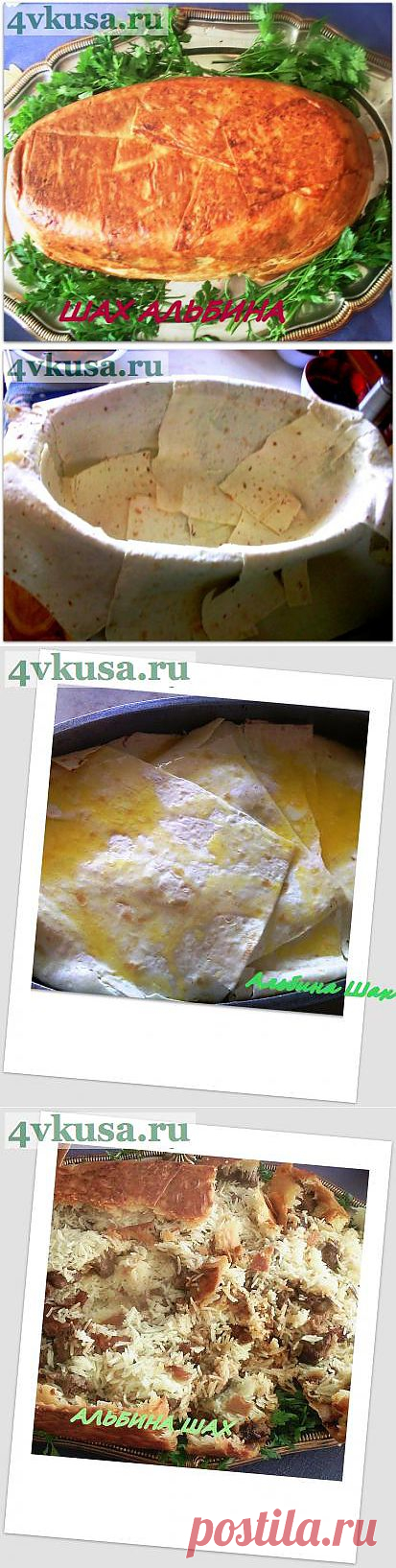 ШАХ АШ - КОРОЛЕВСКИЙ ПЛОВ! | 4vkusa.ru