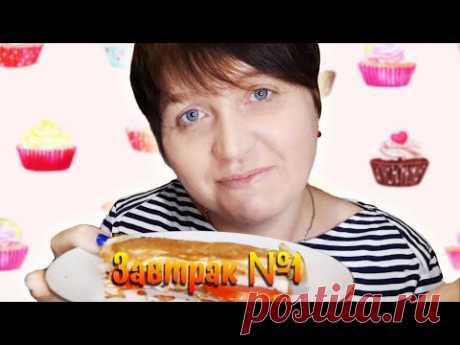 Мой любимый завтрак #1 || Овсяноблин || Кекс ПП