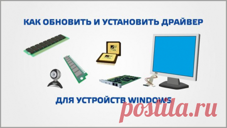 Драйвер для сетевого адаптера — детальная инструкция по установке Одной из проблем, с которой может столкнуться пользователь после переустановки Windows – отсутствие драйвер для сетевого адаптера (сетевой драйвер) для проводной или беспроводной сети.И если под рукой...