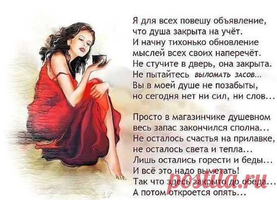 И в душу я свою врата закрыла. Кому — то меня просто не понять… Мне часто говорят, что я красива… Мне б красоту на счастье обменять…