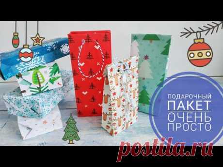 Подарочный пакет из бумаги своими руками! Упаковка подарков на новый год.