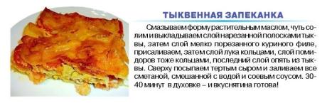 Тыквенная запеканка