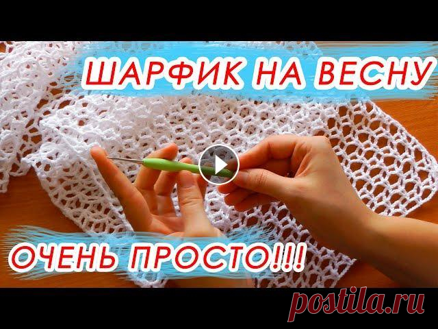 НЕВЕРОЯТНАЯ КРАСОТА! И ОЧЕНЬ ПРОСТО! Шарф и палантин на весну Crochet Scarf With subtitles Всем привет, в этом видео я покажу, как вязать шарф и палантин крючком Пряжа Color City LETTO Состав 75% хлопок, 25% микрофибра 50 г / 350 м КОРОЛЕВСК...