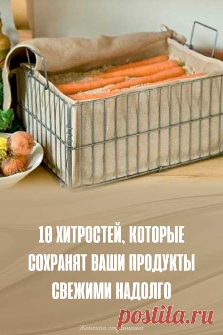 10 хитростей, которые сохранят ваши продукты свежими надолго