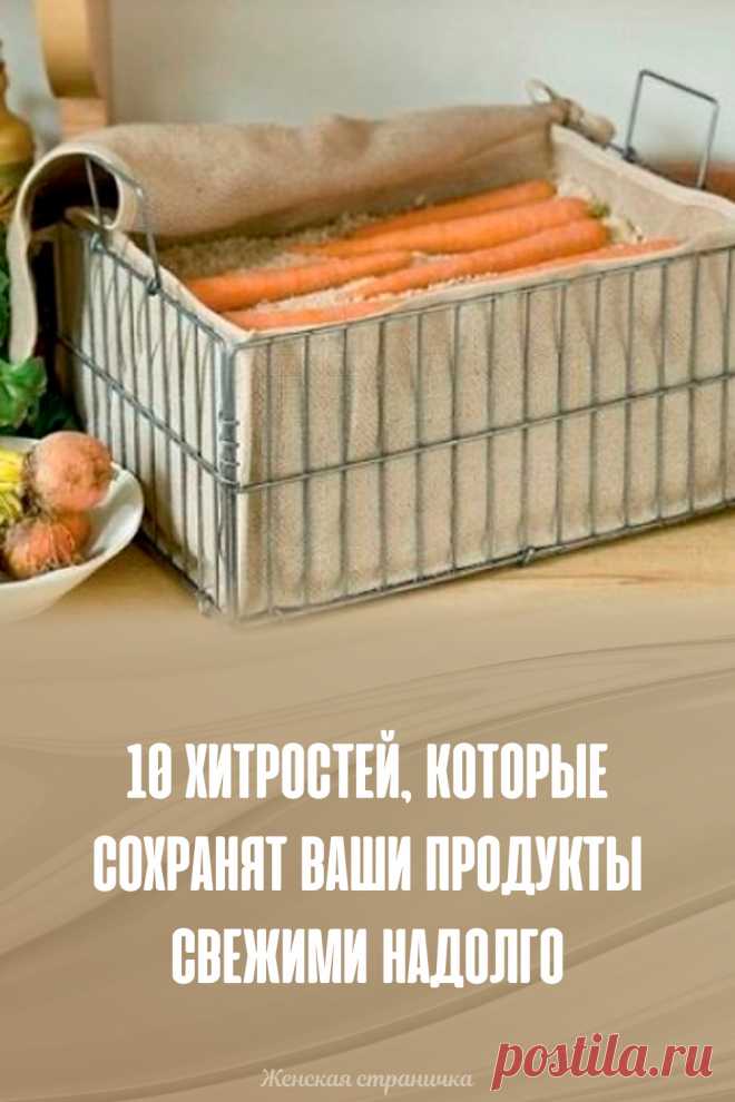 10 хитростей, которые сохранят ваши продукты свежими надолго