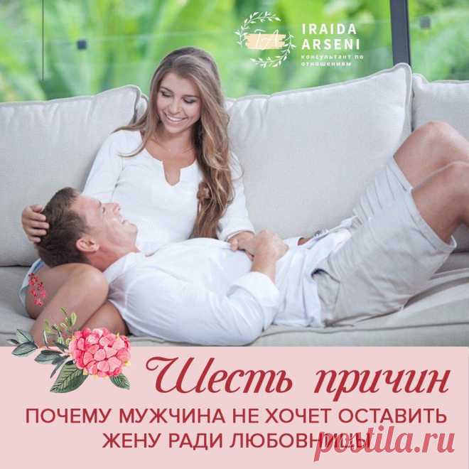 ШЕСТЬ ПРИЧИН ПОЧЕМУ МУЖЧИНА НЕ ХОЧЕТ ОСТАВИТЬ ЖЕНУ РАДИ ЛЮБОВНИЦЫ
Мужчина может обсуждать с любовницей свой будущий развод, жаловаться на семейную жизнь, твердить о любви, обещать жениться, но при этом приходить только на встречи и не предпринимать абсолютно никаких действий ... Скорее всего, он и не собирался расставаться с женой и вот почему Мужчина настойчиво уверяет, что с женой у него уже...
Читай дальше на сайте. Жми подробнее ➡