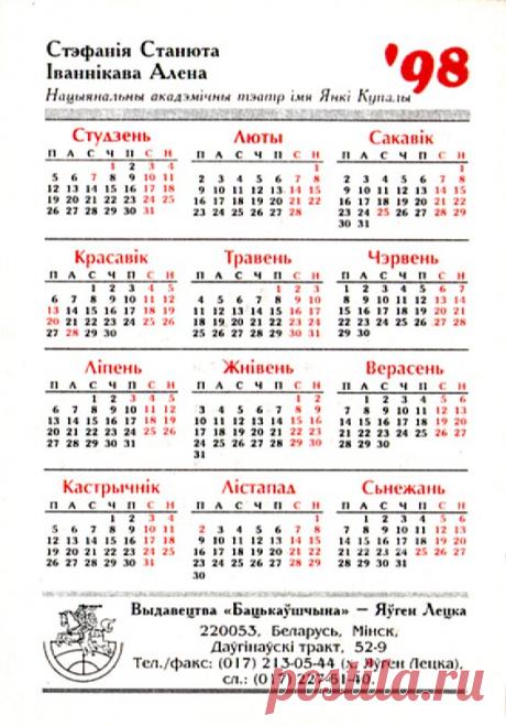 calendar-pocket-1998.jpg (564×808)
