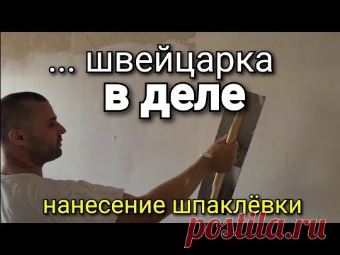 Мастер класс по ШПАКЛЁВКЕ от Андрея Гребнева. Ремонт квартир. Ошибки ремонта.