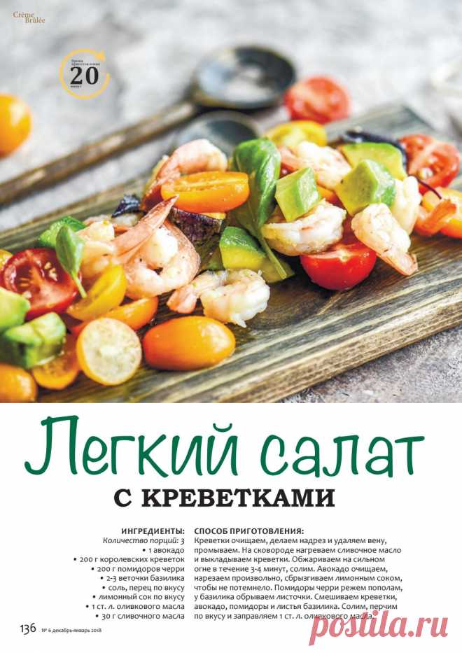 Легкий салат с креветками