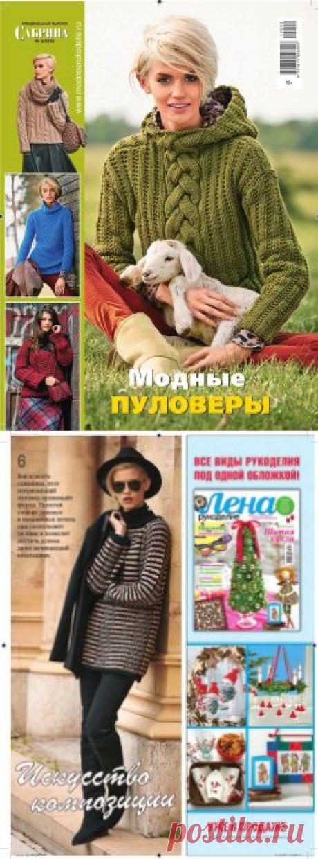 «Сабрина. Спецвыпуск № 2 / 2015. Модные пуловеры». /  Обсуждение на LiveInternet - Российский Сервис Онлайн-Дневников