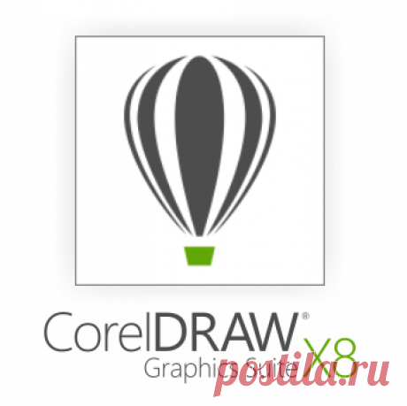 Активация CorelDRAW X8 (решение проблемы Неизвестная ошибка) - Программы для Windows - WinSOFT