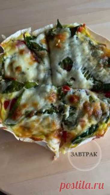 ЯжеХозяйка Лаваш с творогом, яйцами и овощами

👉🏻КБЖУ на порцию: 400/28/22/22

Ингредиенты:

•Лаваш тонкий — 1 шт.
•Яйца — 3 шт.
•Творог — 180-200 г
•Помидор — 1 шт.
•Шпинат или рукола — по вкусу
•Сыр моцарелла — 100 г
•Соль, перец — по вкусу