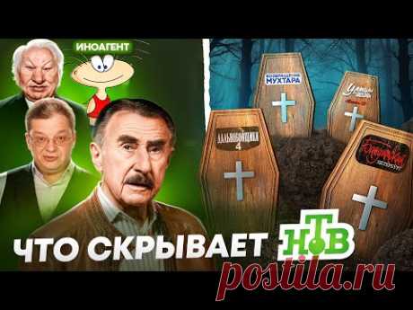НТВ - Тяжелая судьба и скандалы за кадром / ЧТО СТАЛО С ТЕЛЕКАНАЛОМ?
