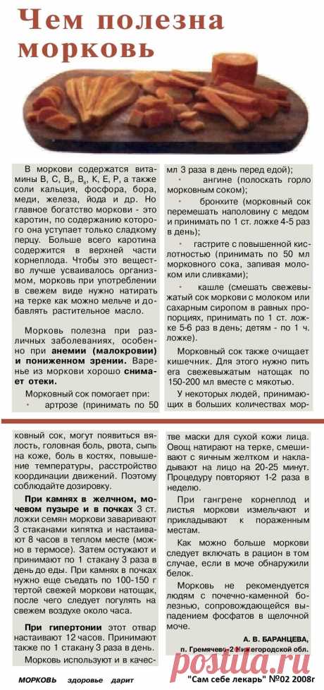 Чем полезна морковь