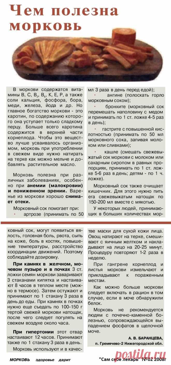 Чем полезна морковь