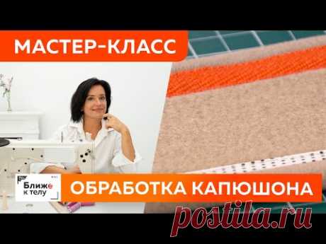 Способы обработки среза капюшона киперной лентой. Технология пошива капюшона для худи или толстовки. Как раскроить капюшон киперной тканью без швов? Выкройка капюшона. Киперная ткань для капюшона своими руками. Раскрой капюшона для киперной ткани. Выкраиваем киперную ткань для капюшона. Раскладка капюшона и расположение кулисок. Особенности пошива капюшона с киперной резинкой своими руками. Пример пошива капюшона из риба или футера. Видео как сделать капюшон на толстовку. Видео по пошиву капюш…