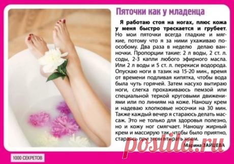 Пяточки как у младенца