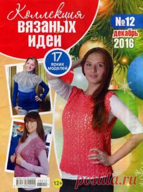 Коллекция вязаных идей №12 2016 | Все-Вязание